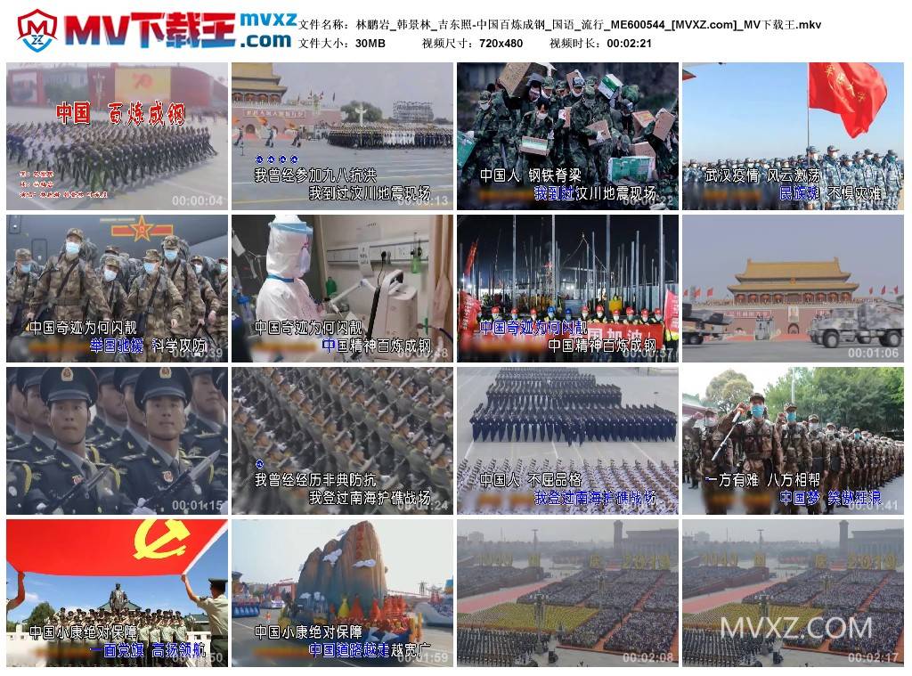林鹏岩_韩景林_吉东照-中国百炼成钢_国语_流行_ME600544
